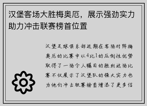 汉堡客场大胜梅奥厄，展示强劲实力助力冲击联赛榜首位置