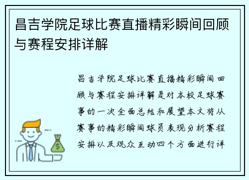昌吉学院足球比赛直播精彩瞬间回顾与赛程安排详解